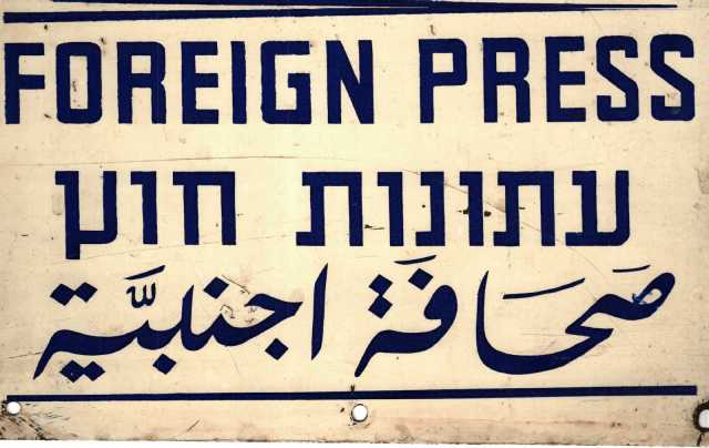 A principal credencial: a placa visível no meu carro para rodar em Gaza, Líbano e Israel.